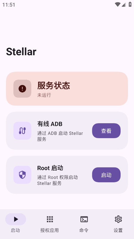 Stellar��������v1.0.11 ��׿��