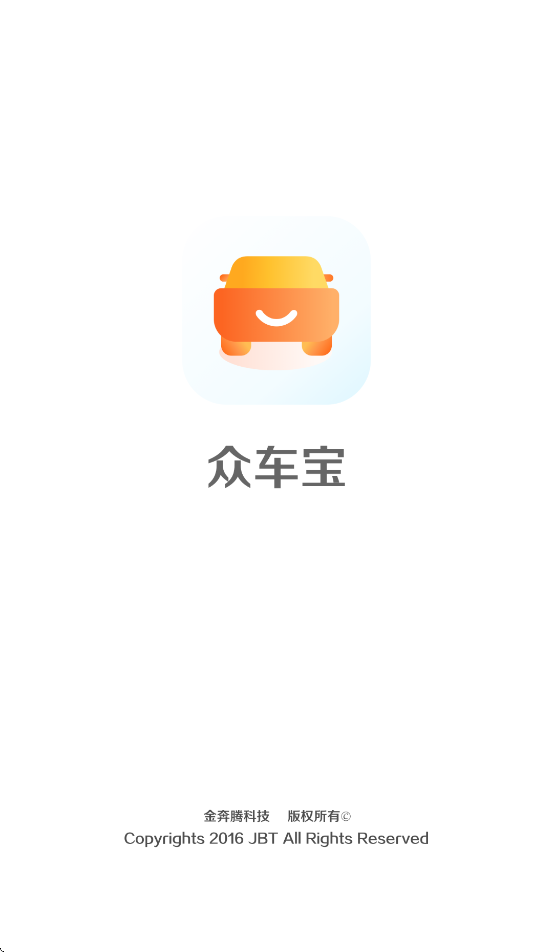 众车宝app官方下载最新版本v1.2.2 安卓版