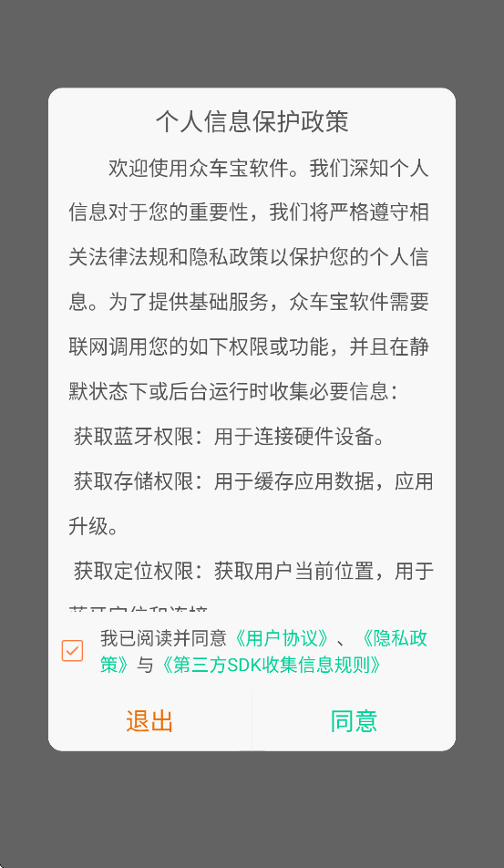 众车宝app官方下载最新版本v1.2.2 安卓版