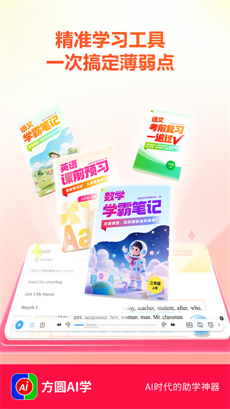 ��ԲAIѧappv2.4.0.0 ���°�