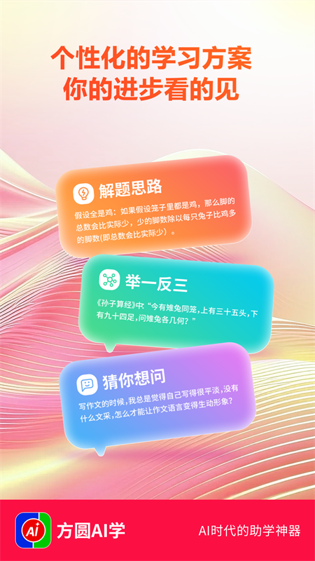 ��ԲAIѧappv2.4.0.0 ���°�