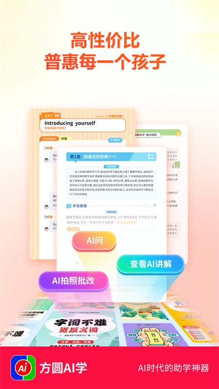 ��ԲAIѧappv2.4.0.0 ���°�