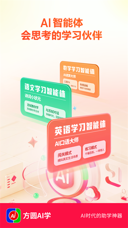 ��ԲAIѧappv2.4.0.0 ���°�