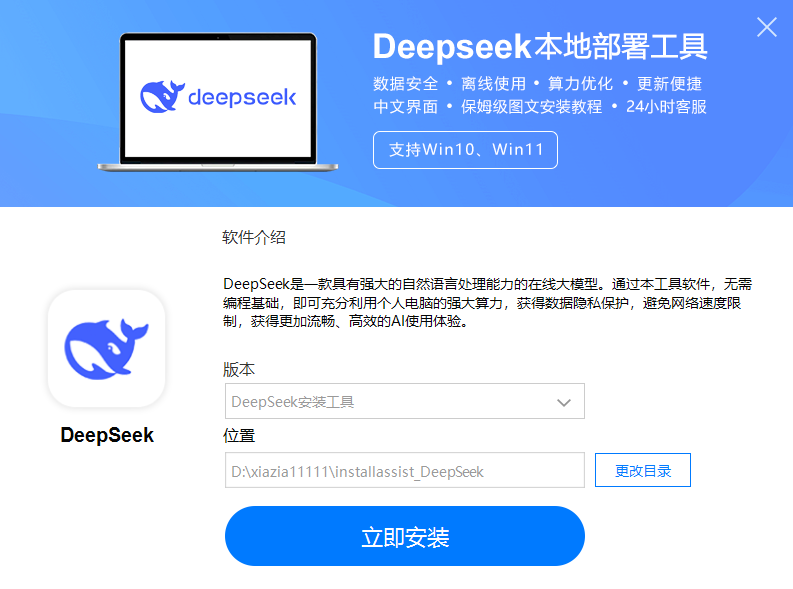 deepseek���԰�v1.0.0.0 �ٷ���