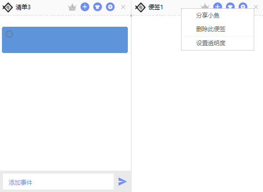 小鱼便签pc版v3.2.1.7 最新版
