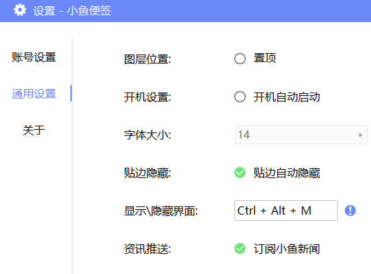 小鱼便签pc版v3.2.1.7 最新版