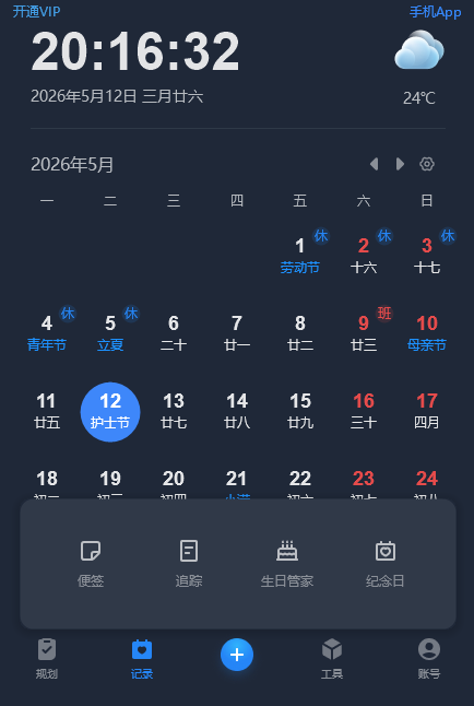 优效日历桌面版v2.6.5.8 最新版