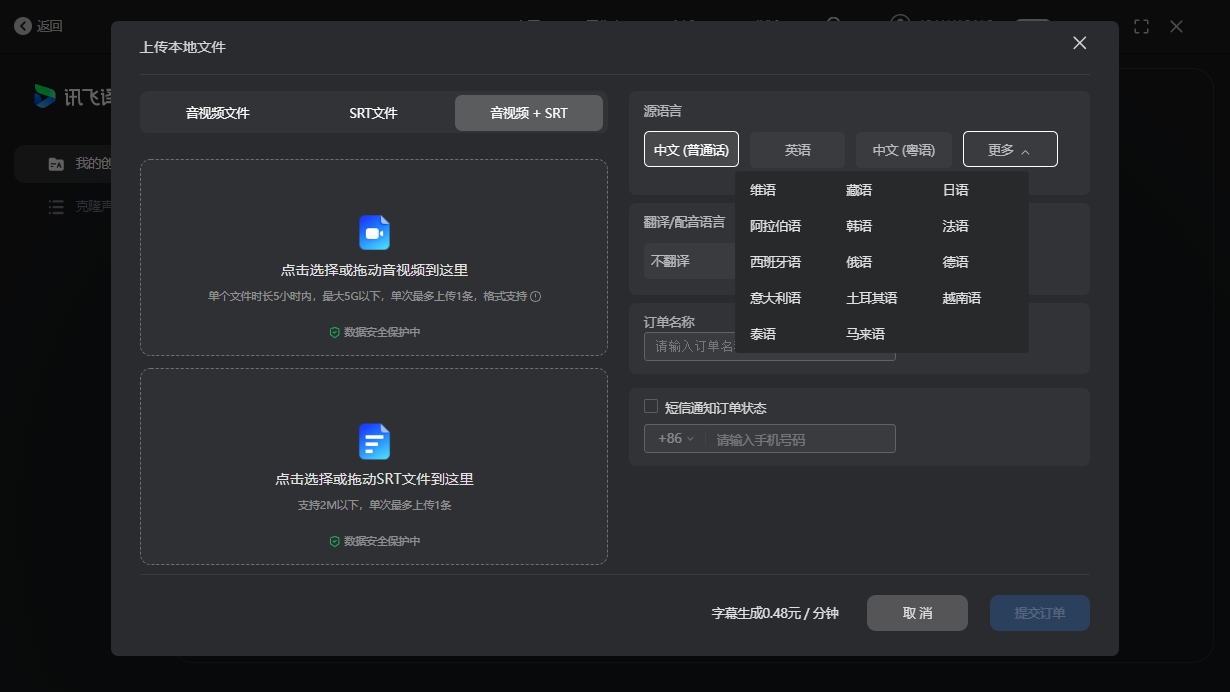 讯飞译制电脑版v4.2.3 最新版