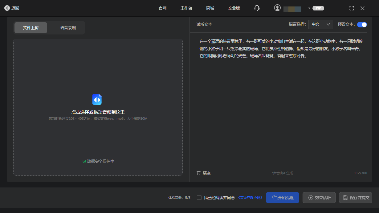 讯飞译制电脑版v4.2.3 最新版