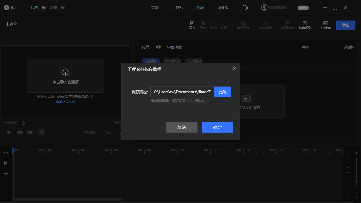 讯飞译制电脑版v4.2.3 最新版