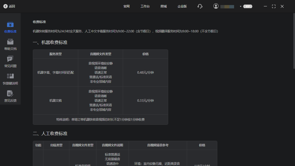 讯飞译制电脑版v4.2.3 最新版