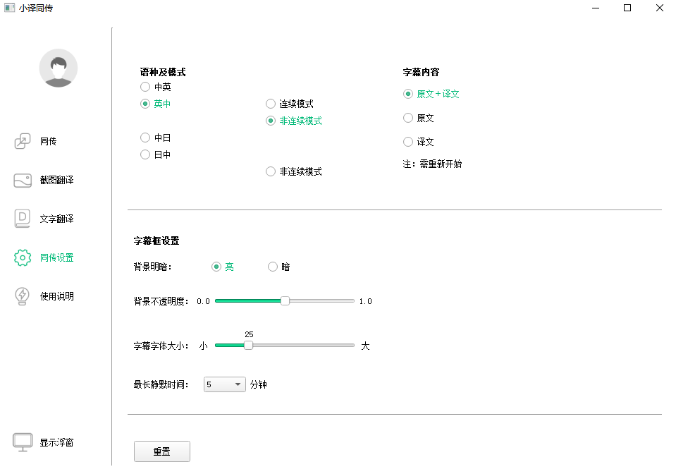 小译同传电脑版v1.02.01 官方版
