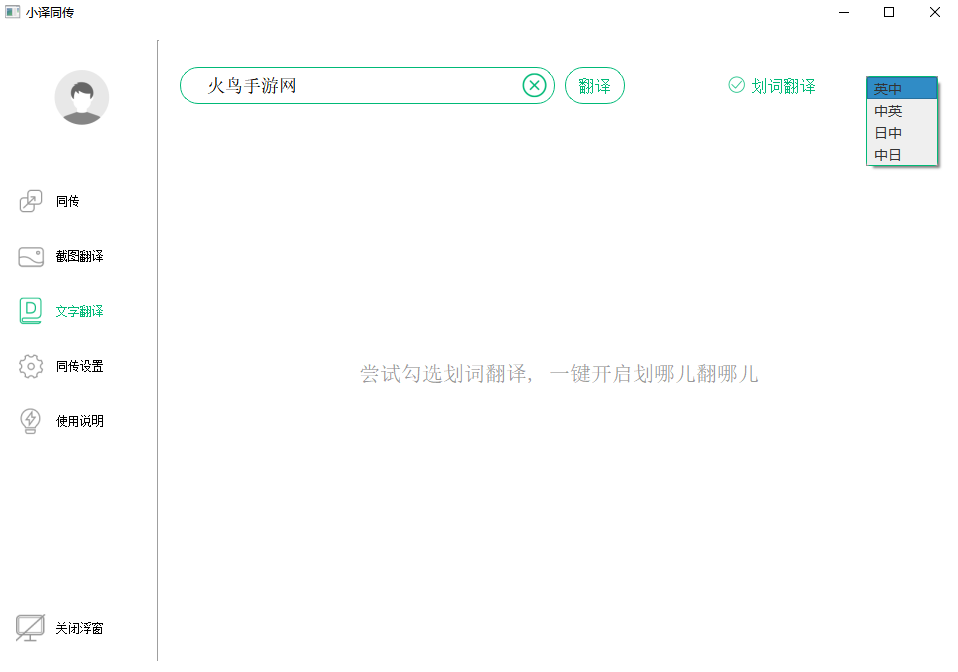 小译同传电脑版v1.02.01 官方版