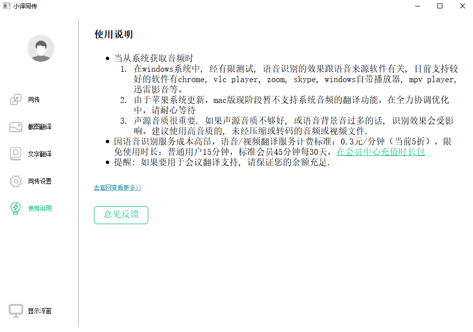 小译同传电脑版v1.02.01 官方版