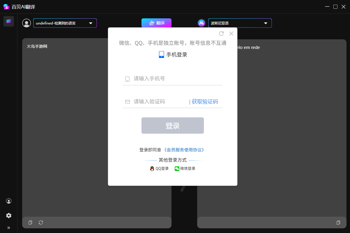 百贝ai翻译桌面版v1.0.0.26 最新版