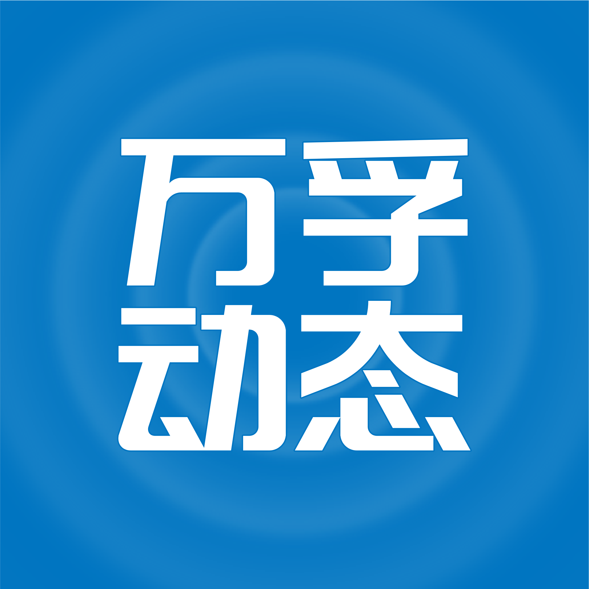 ���ڶ�̬����v1.5.0 ���°�