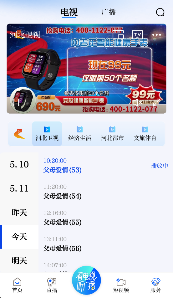 ��ʱ���ſͻ�������v5.0.9 ���°�