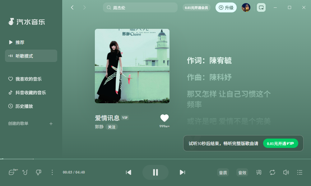 汽水音乐电脑版v3.2.1 官方版