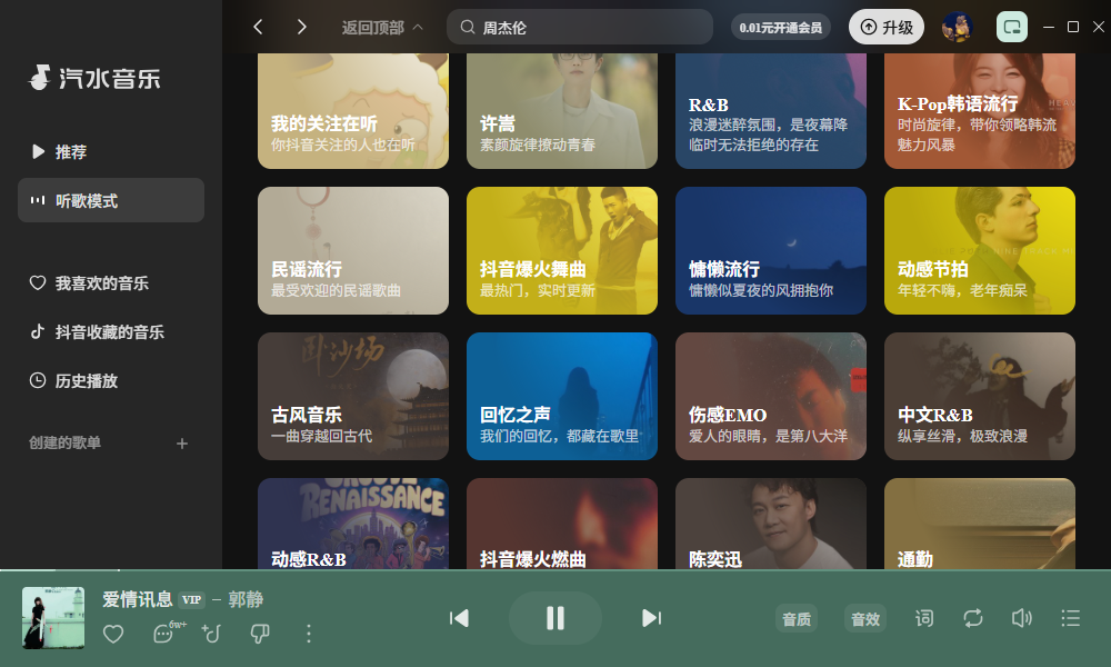 汽水音乐电脑版v3.2.1 官方版