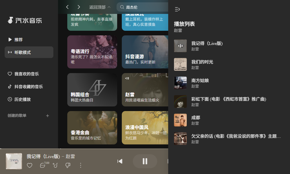汽水音乐电脑版v3.2.1 官方版