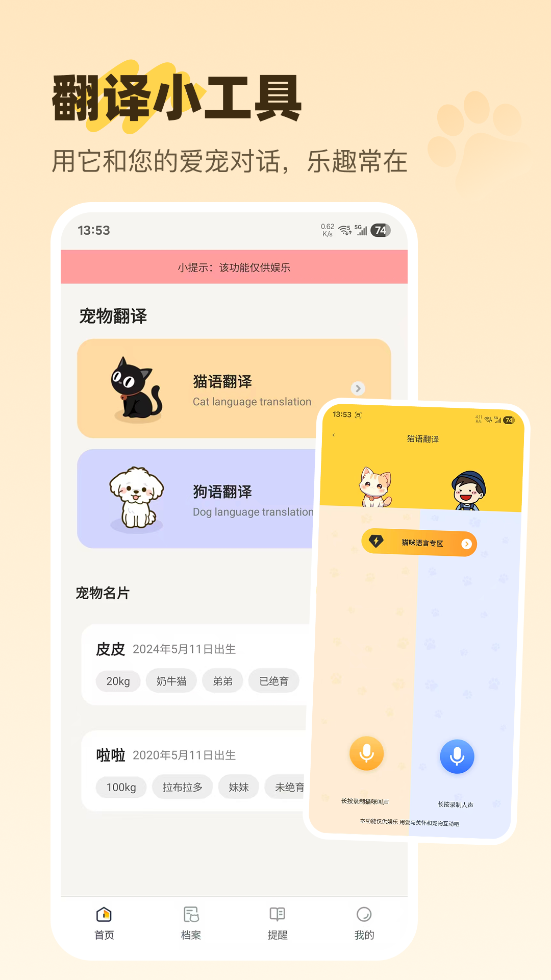 è��pet���°汾v25.1.0 ��׿��