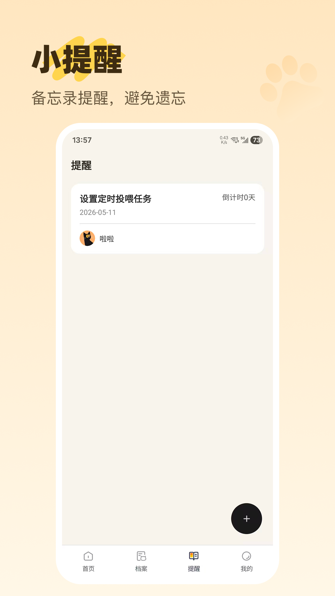 è��pet���°汾v25.1.0 ��׿��