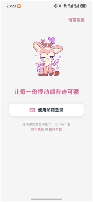 ��¹YumeCrush�ٷ���v1.0.0 ��׿��