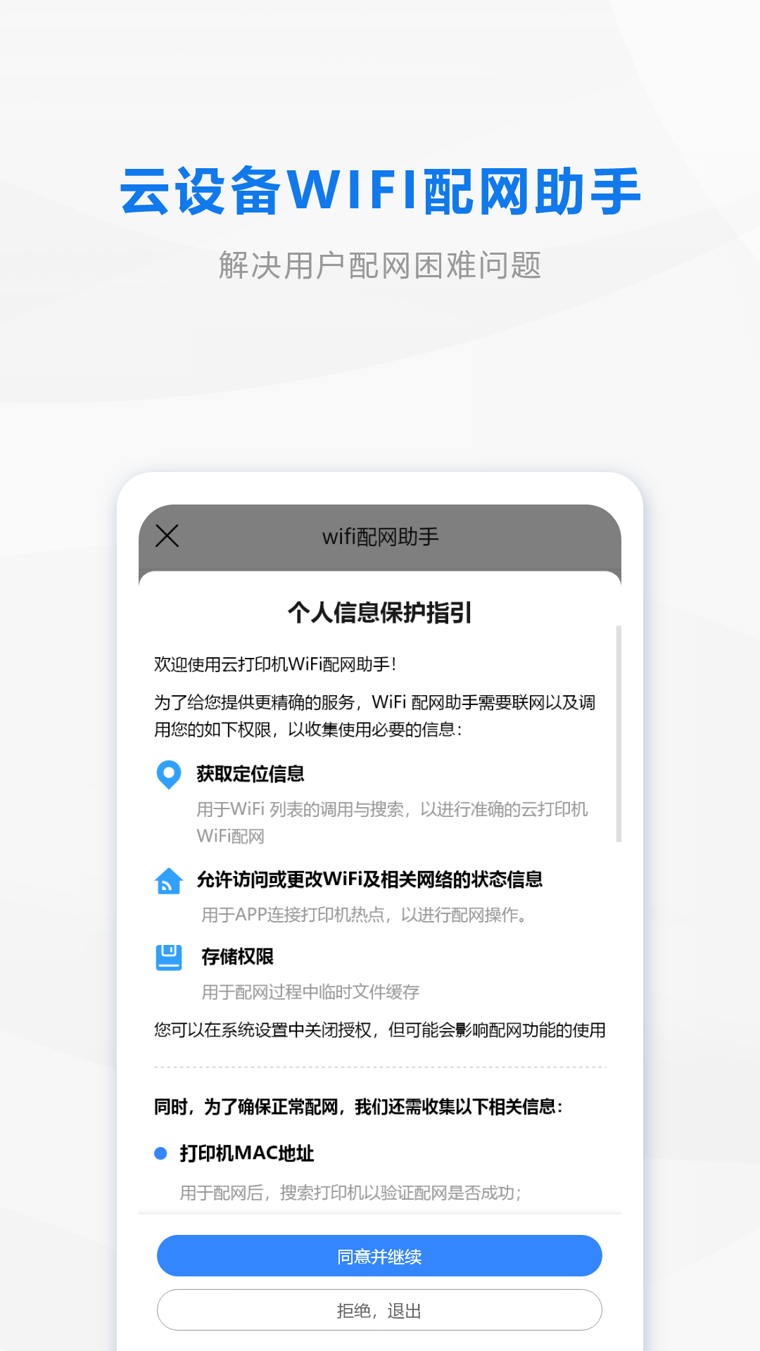 �ƴ�ӡ������appv1.9.1 ���°�