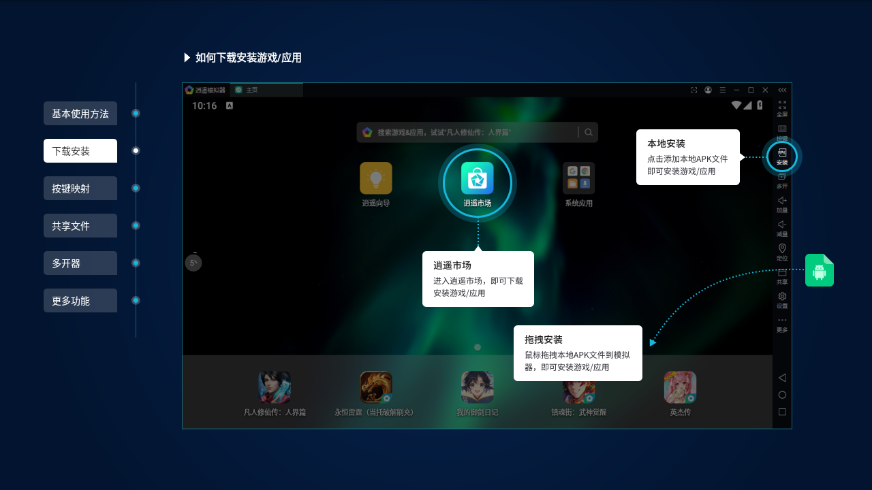 逍遥模拟器个人版v9.5.3 最新版