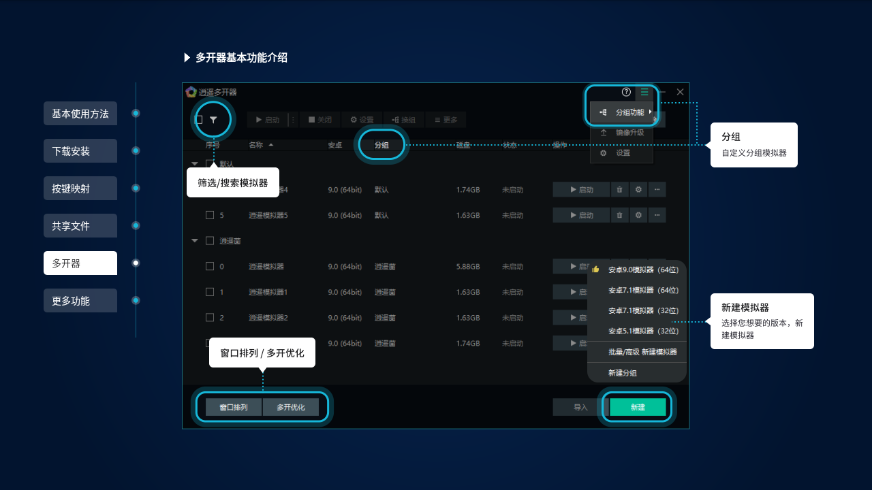 逍遥模拟器个人版v9.5.3 最新版