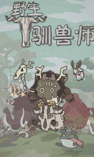 Ұ��ѱ��ʦ���İ�(Wild Tamer��װ��)v2.45 ���°�