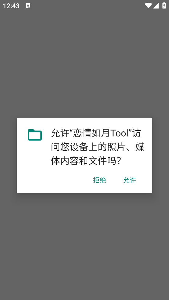 ��������Tool����v4.8.2 ��׿��
