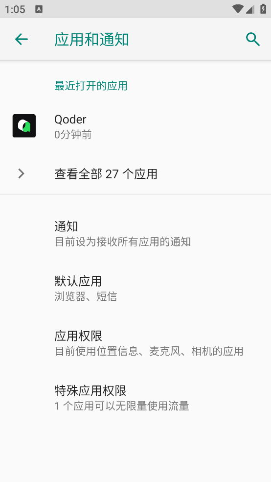 Qoder�ƶ���v0.0.9 �ֻ���