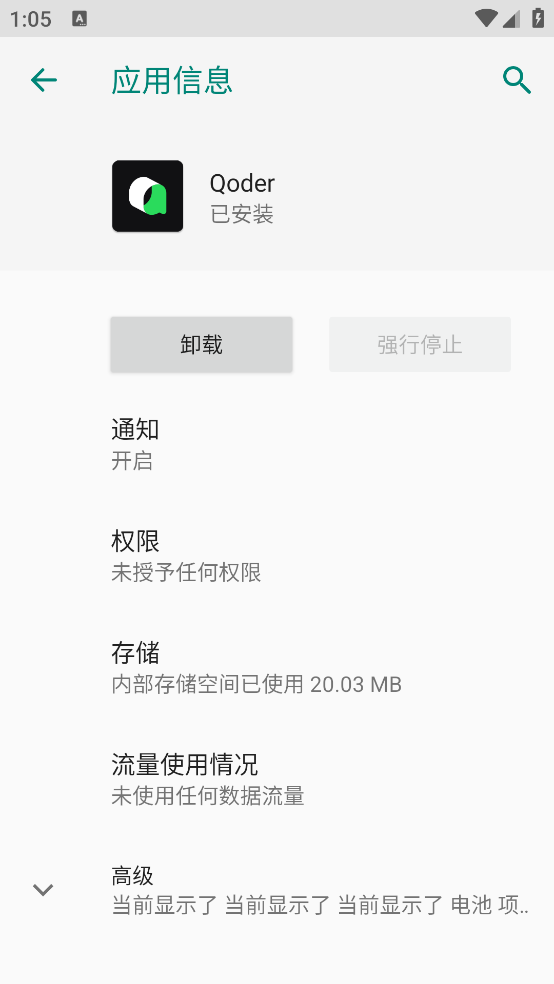 Qoder�ƶ���v0.0.9 �ֻ���