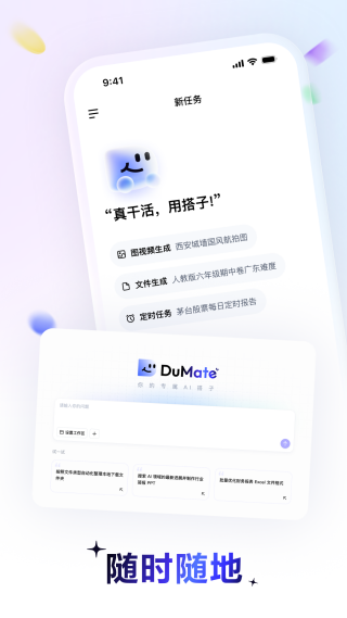 dumate�ٷ���v1.0.0.30 ��׿��