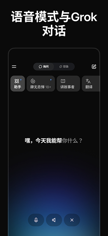 grok�Ƽװ�app����v1.1.65-release.00 ��׿��