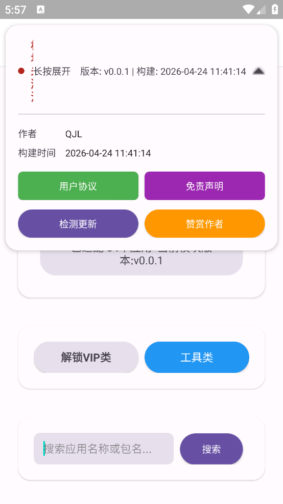 QJL fuckvip����v0.0.1 �ֻ���