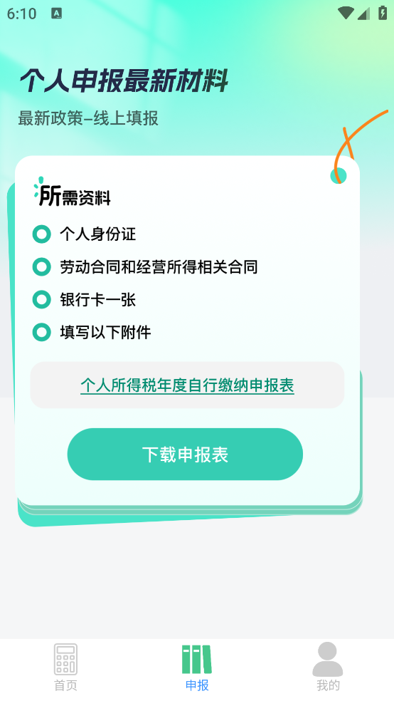 ���ݵ�ʱ��appv1.0.2 ��׿��