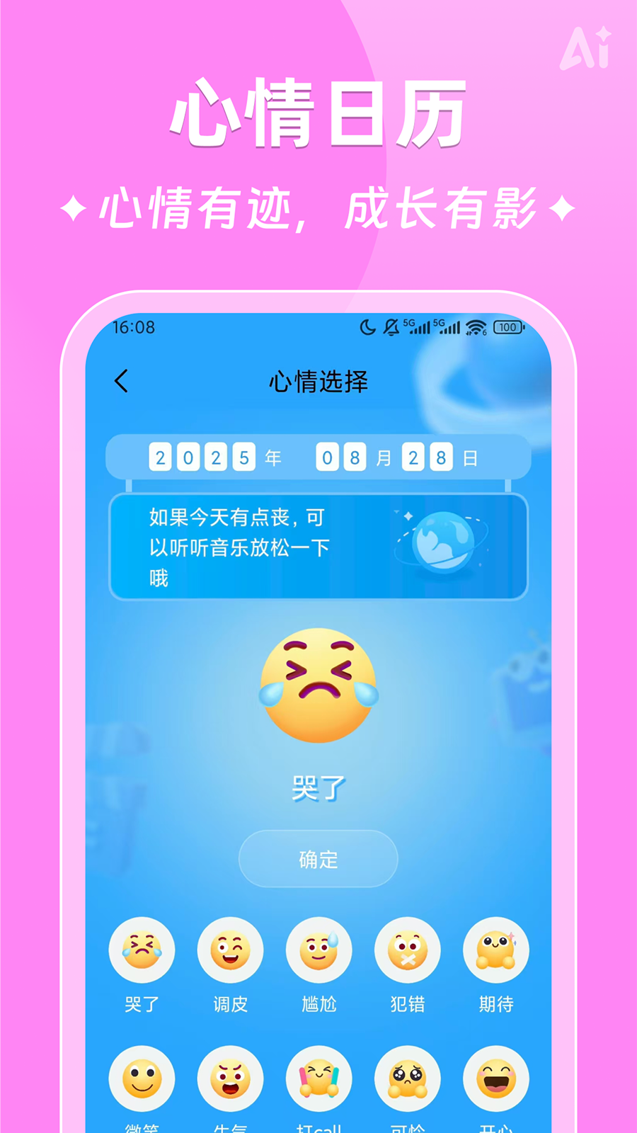 AIʱ����ǩ�ٷ���v2.5.8 ��׿��