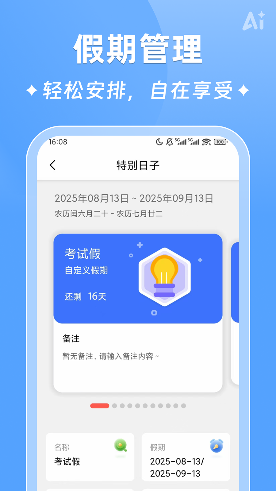 AIʱ����ǩ�ٷ���v2.5.8 ��׿��