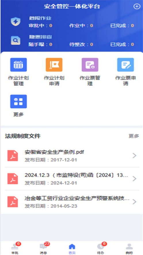 ���ݰ�ȫƽ̨appv2.9.001 ���°汾