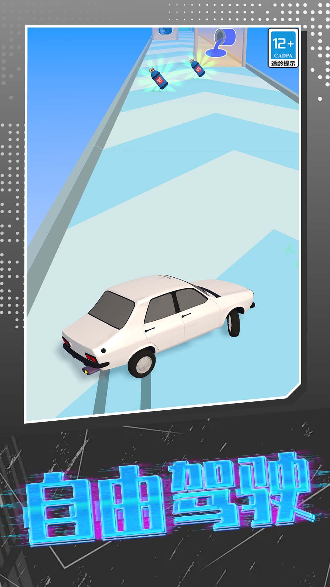 我的车超帅游戏v1.0.0 安卓版