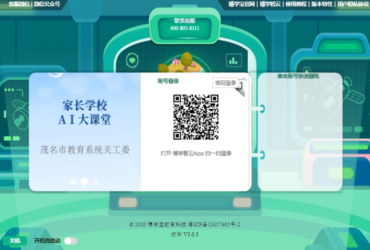 ��ѧ���������v3.0.3 ���°�