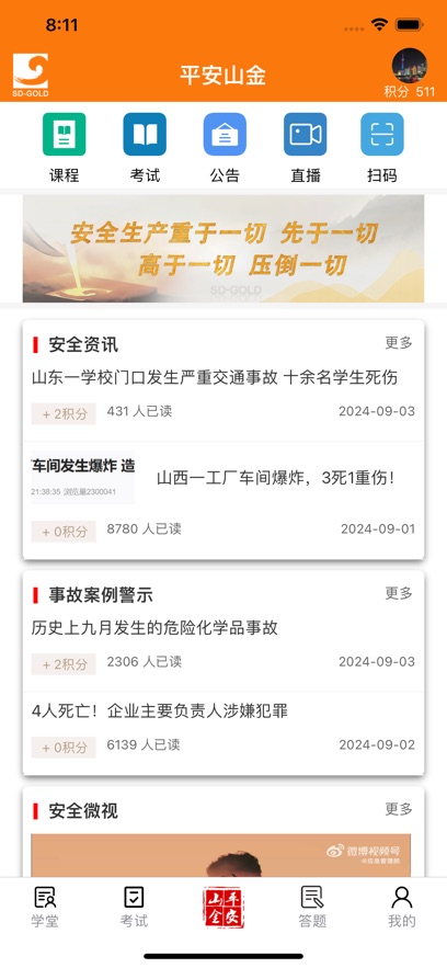 ɽ���ƽ���ѵ��ƽ̨APP����v1.1.6 ���°汾