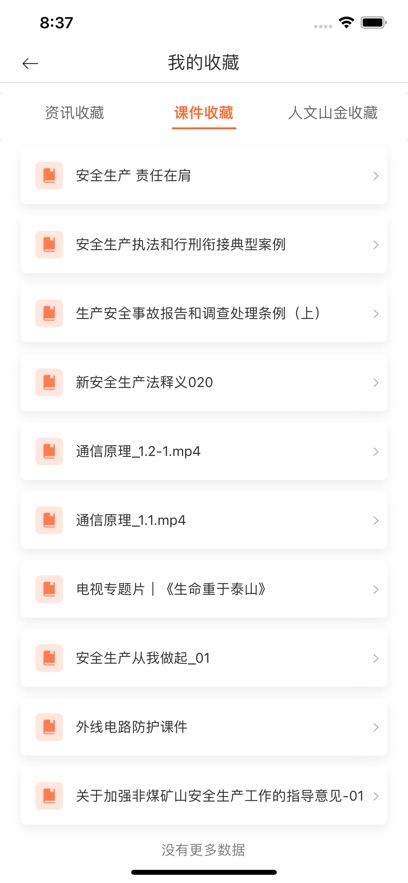 ɽ���ƽ���ѵ��ƽ̨APP����v1.1.6 ���°汾