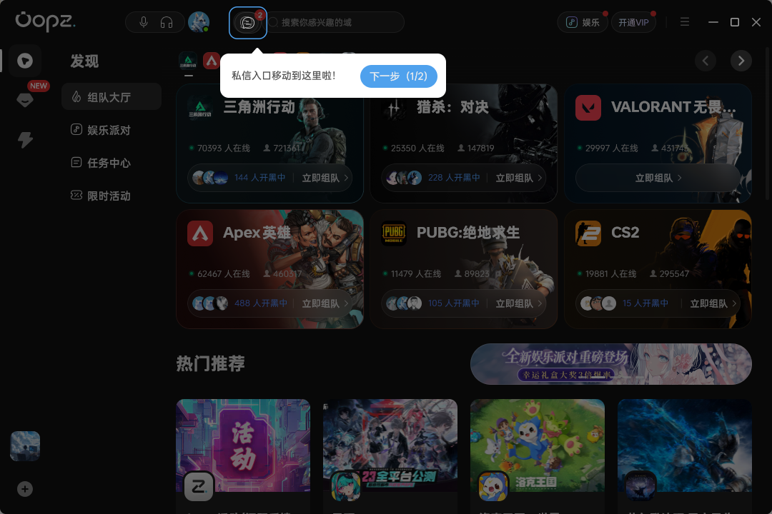 oopz电脑版v1.4.0 官方版