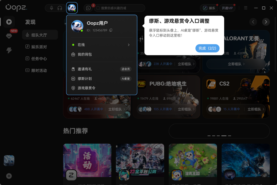 oopz电脑版v1.4.0 官方版