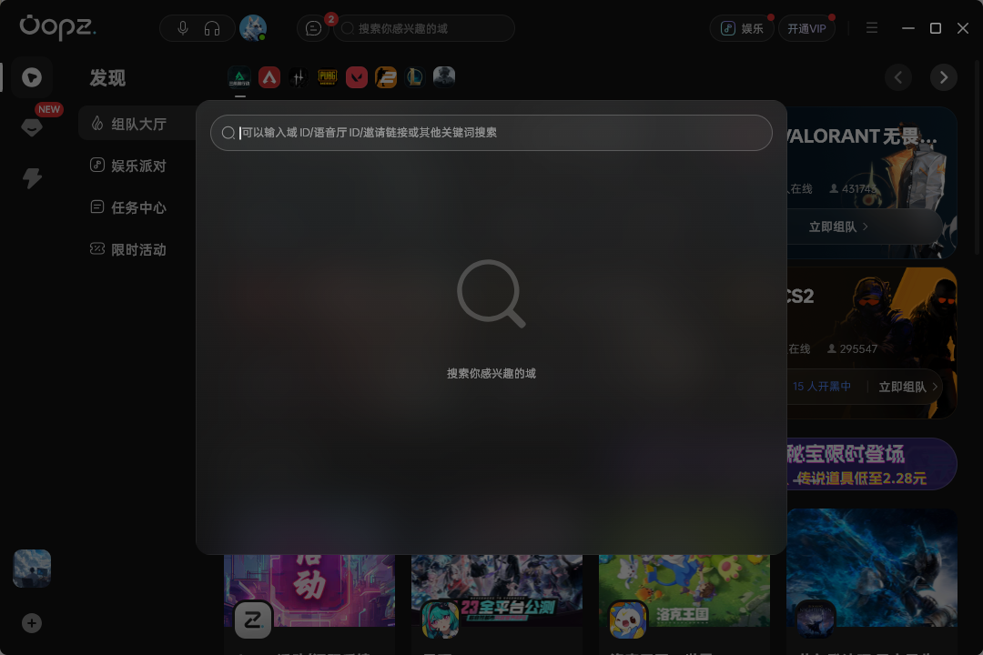oopz电脑版v1.4.0 官方版