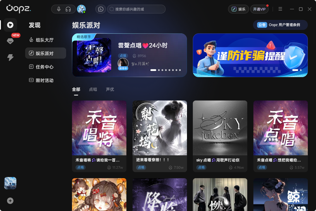 oopz电脑版v1.4.0 官方版