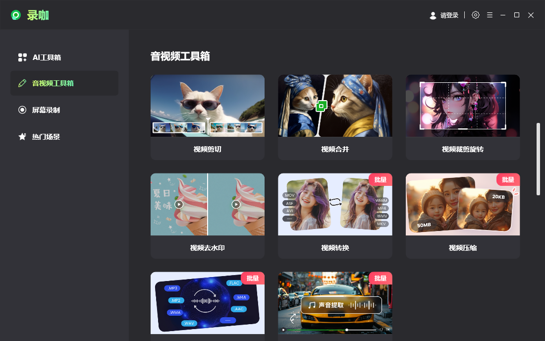录咖桌面版v1.3.10 最新版